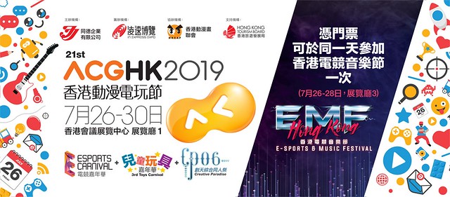 20190726 香港動漫電玩節