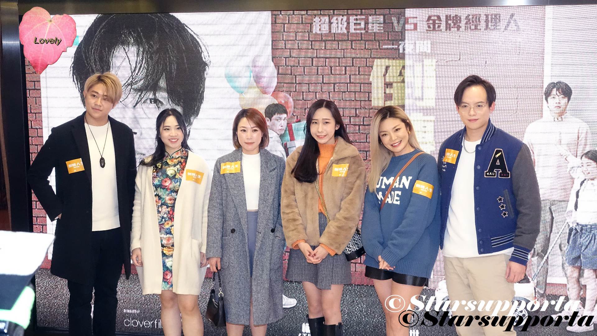 20230128 《倒轉人生》首映禮@ 香港九龍灣國際展貿中心